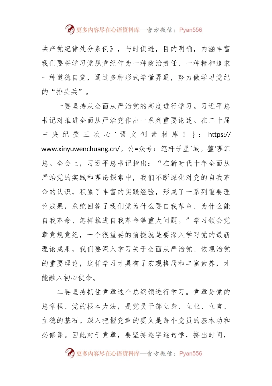 党纪学习教育专题党课：坚持“学”在先、“悟”在深、“践”在实，做党纪的忠诚守护者.docx_第2页