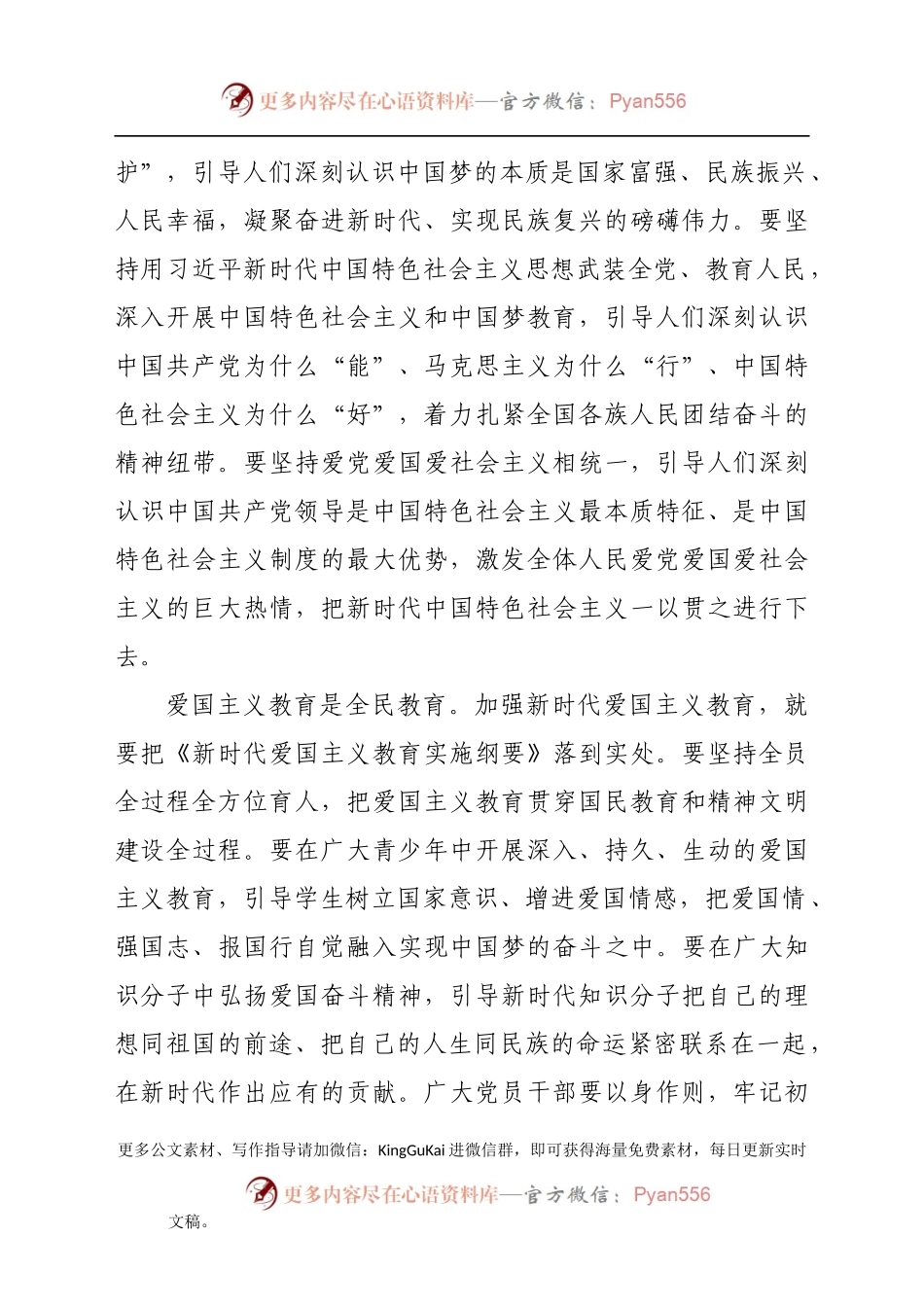 党课讲稿：让爱国主义精神牢牢扎根(1).docx_第2页
