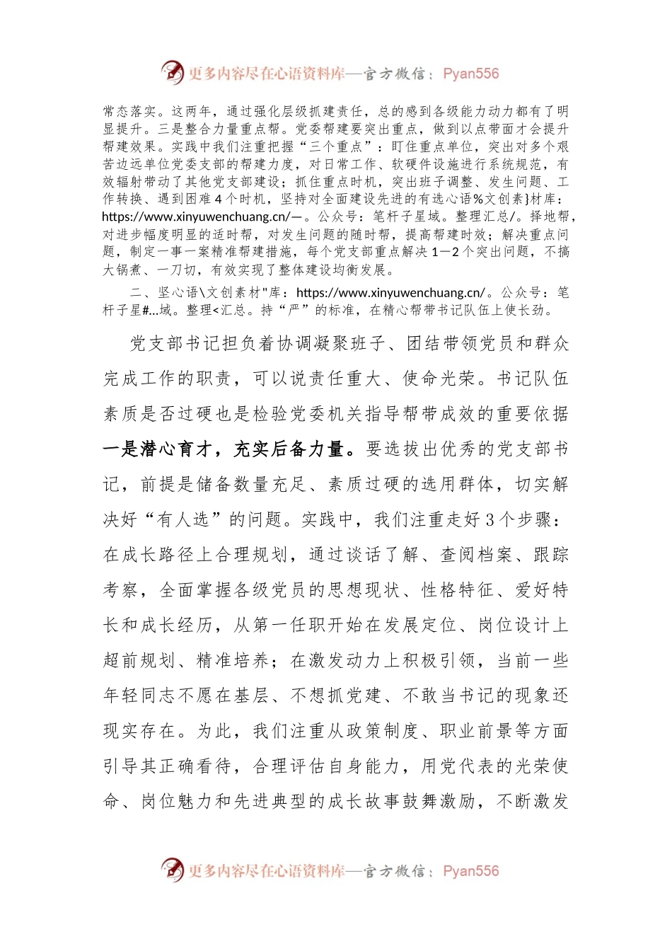 党建座谈会发言稿：聚焦矛盾难点 改进方式方法 着力提升党组织“三帮”工作成效.docx_第2页