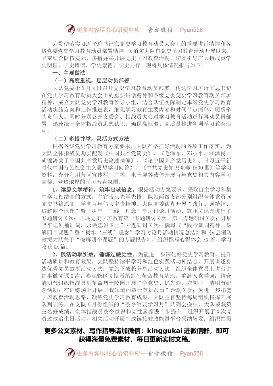 党史学习教育自查自评报告（消防大队）.docx_第1页
