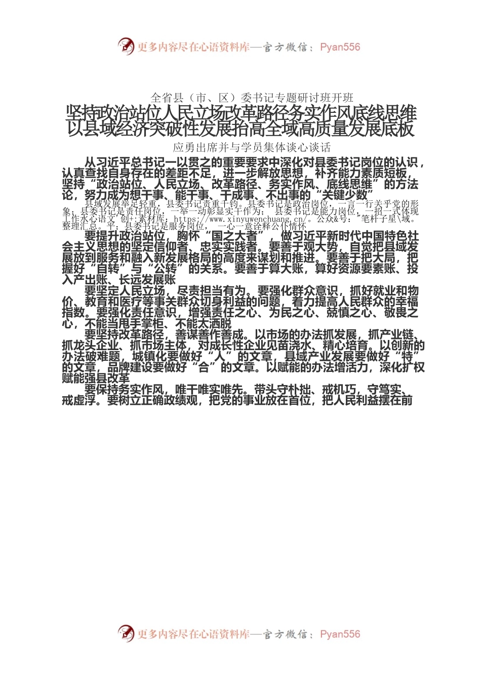全省县（市、区）委书记专题研讨班——县域经济.docx_第1页