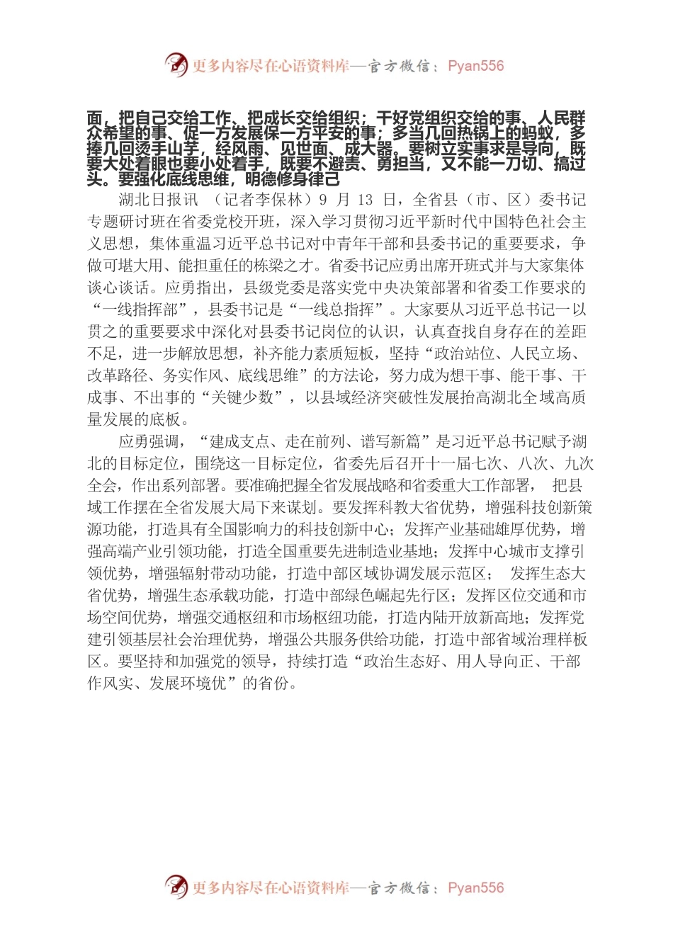 全省县（市、区）委书记专题研讨班——县域经济.docx_第2页