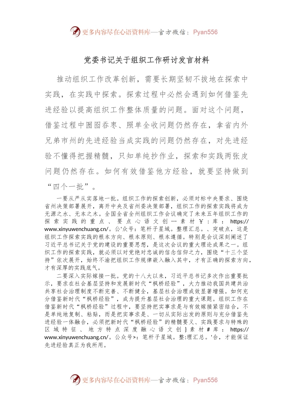 党委书记关于组织工作研讨发言材料.docx_第1页