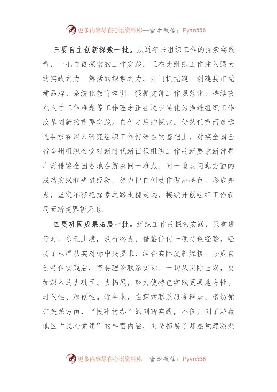 党委书记关于组织工作研讨发言材料.docx_第2页