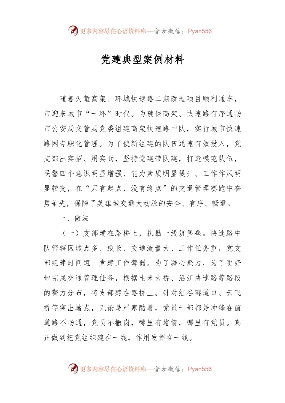 党建典型案例材料.docx_第1页