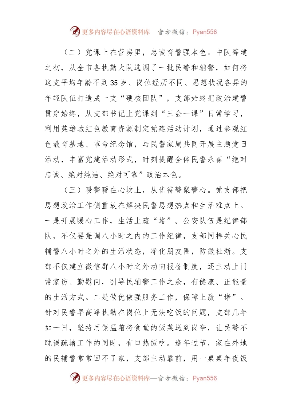 党建典型案例材料.docx_第2页