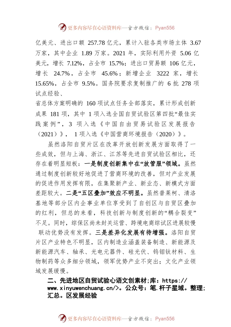 先进地区自由贸易试验区建设经验对我市的启示与建议.docx_第2页