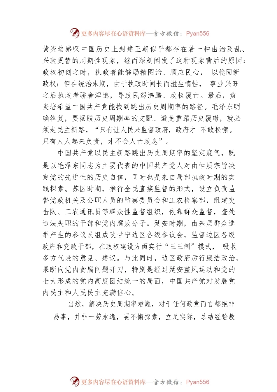 党课：坚持从严治党 走好赶考之路.docx_第2页