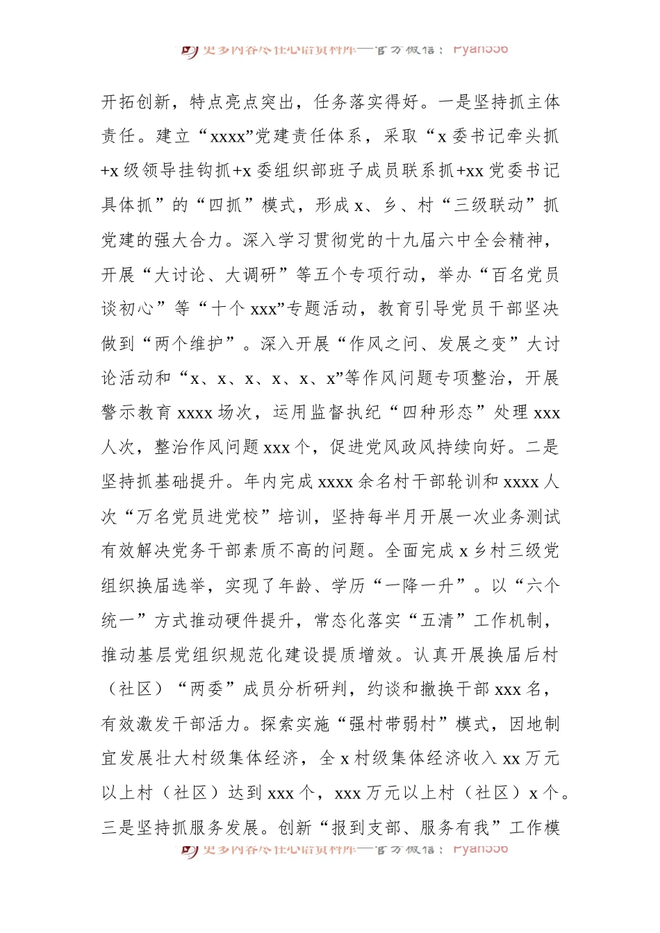 党委[党组]书记在抓基层党建工作述职评议会上的点评发言[2].docx_第2页
