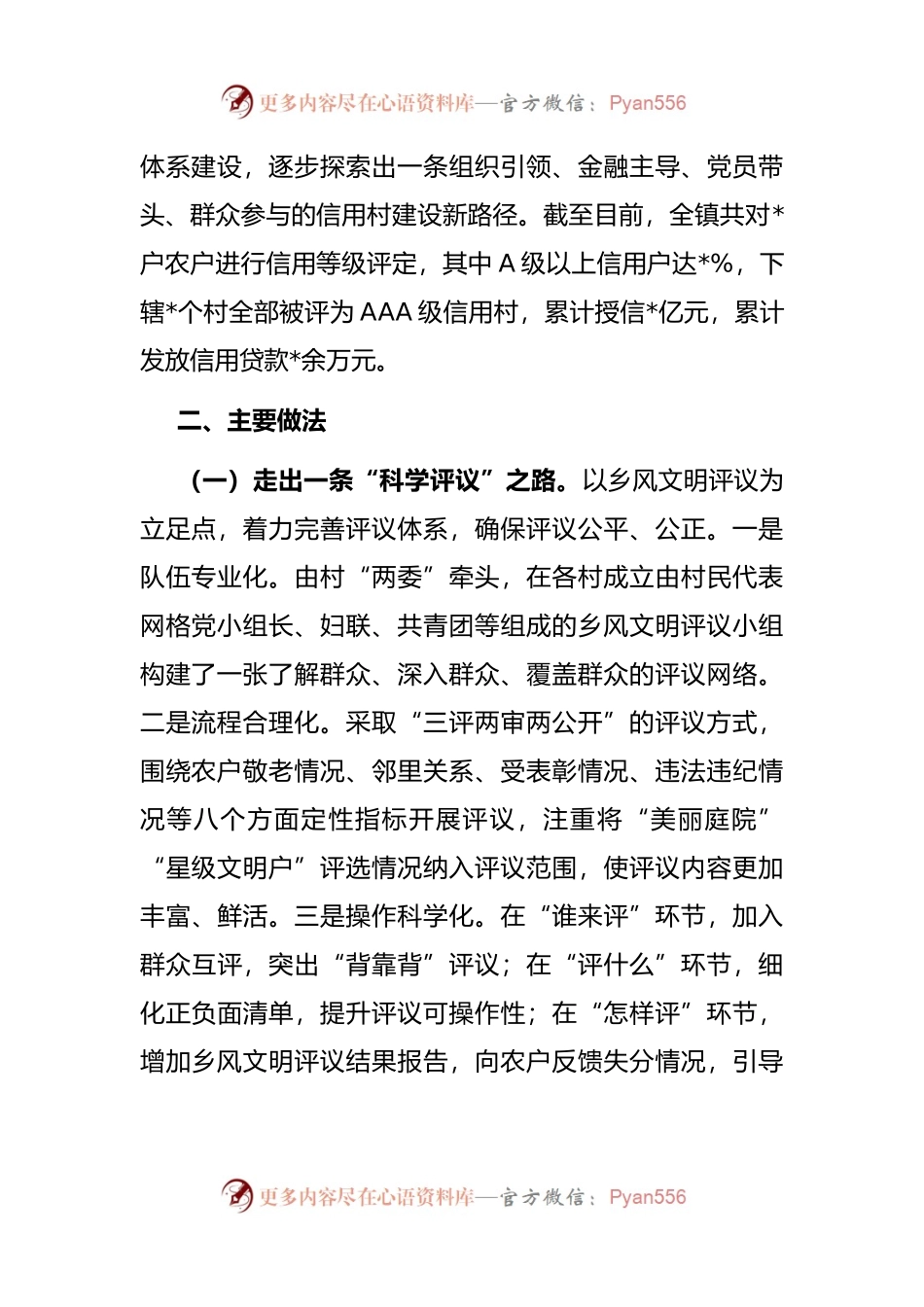 党建引领信用村建设试点工作基层调研报告.docx_第2页