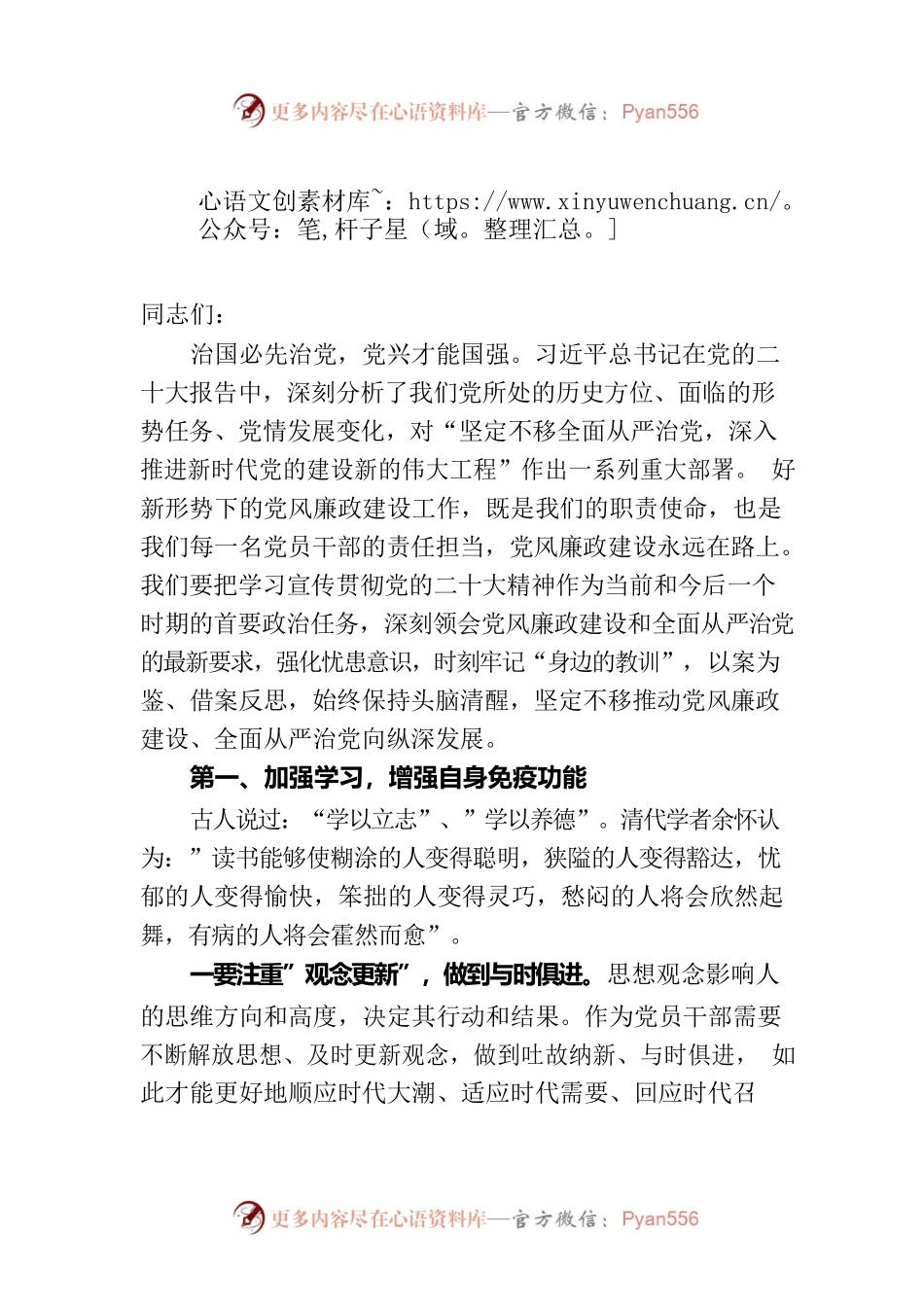 党课：加强廉政建设 做到清正廉洁.docx_第1页
