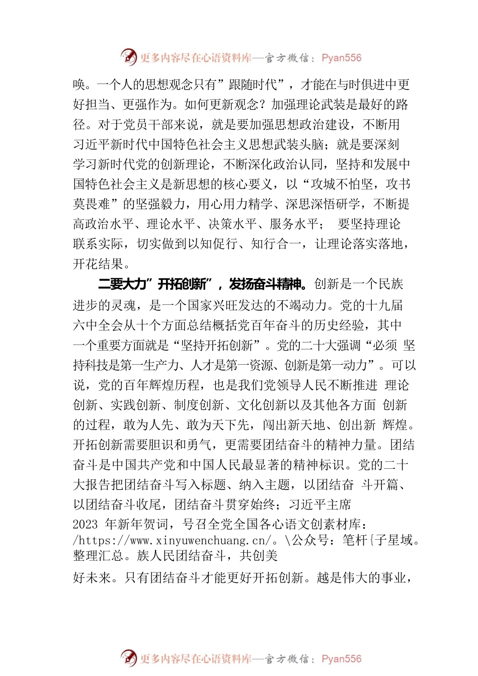 党课：加强廉政建设 做到清正廉洁.docx_第2页