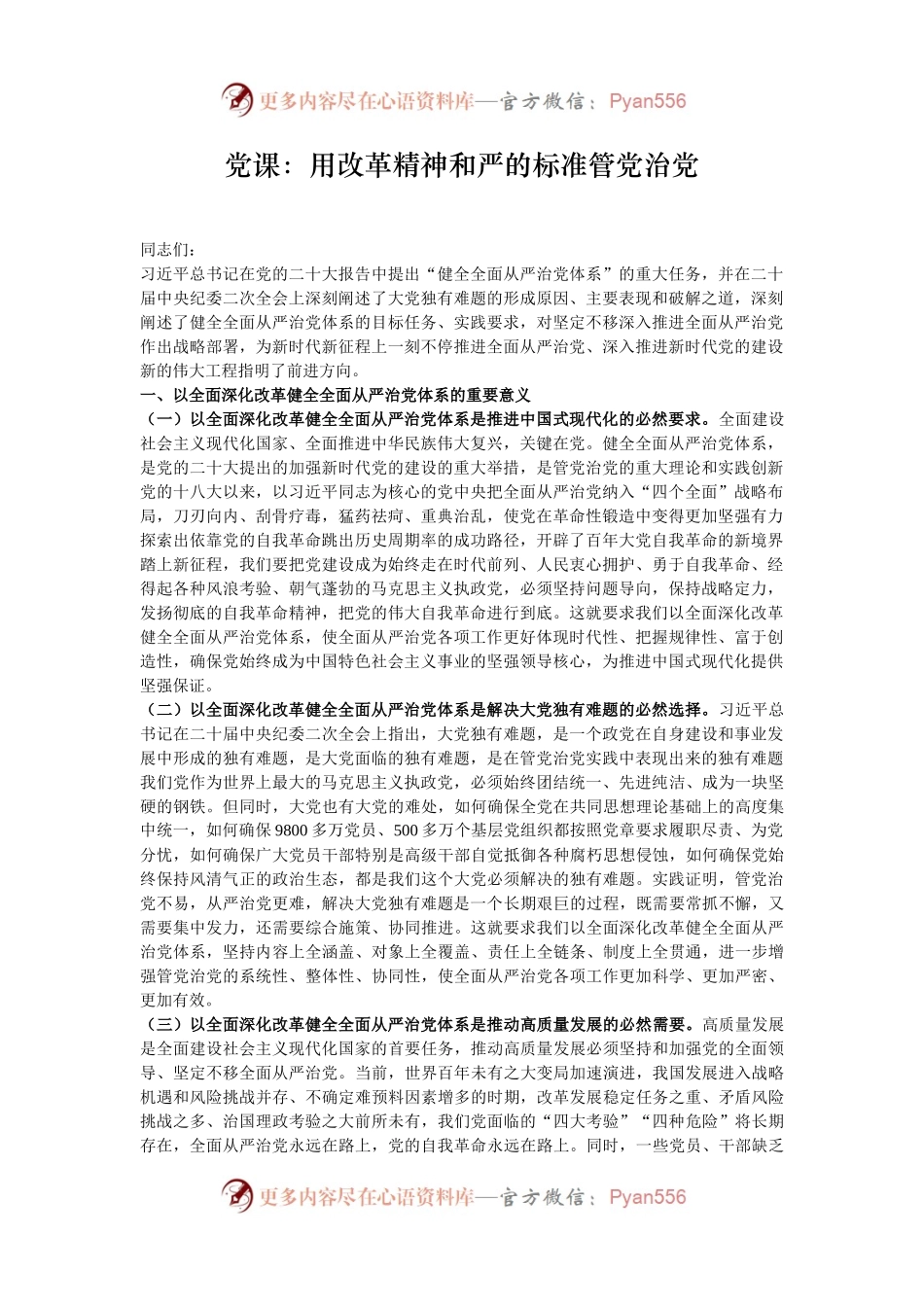 党课：用改革精神和严的标准管党治党.docx_第1页
