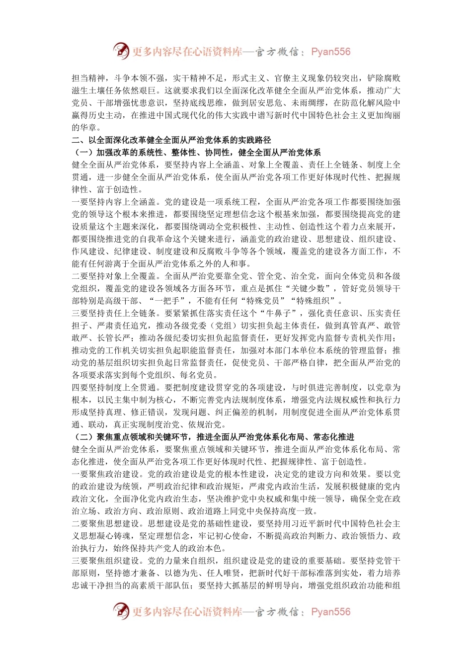 党课：用改革精神和严的标准管党治党.docx_第2页