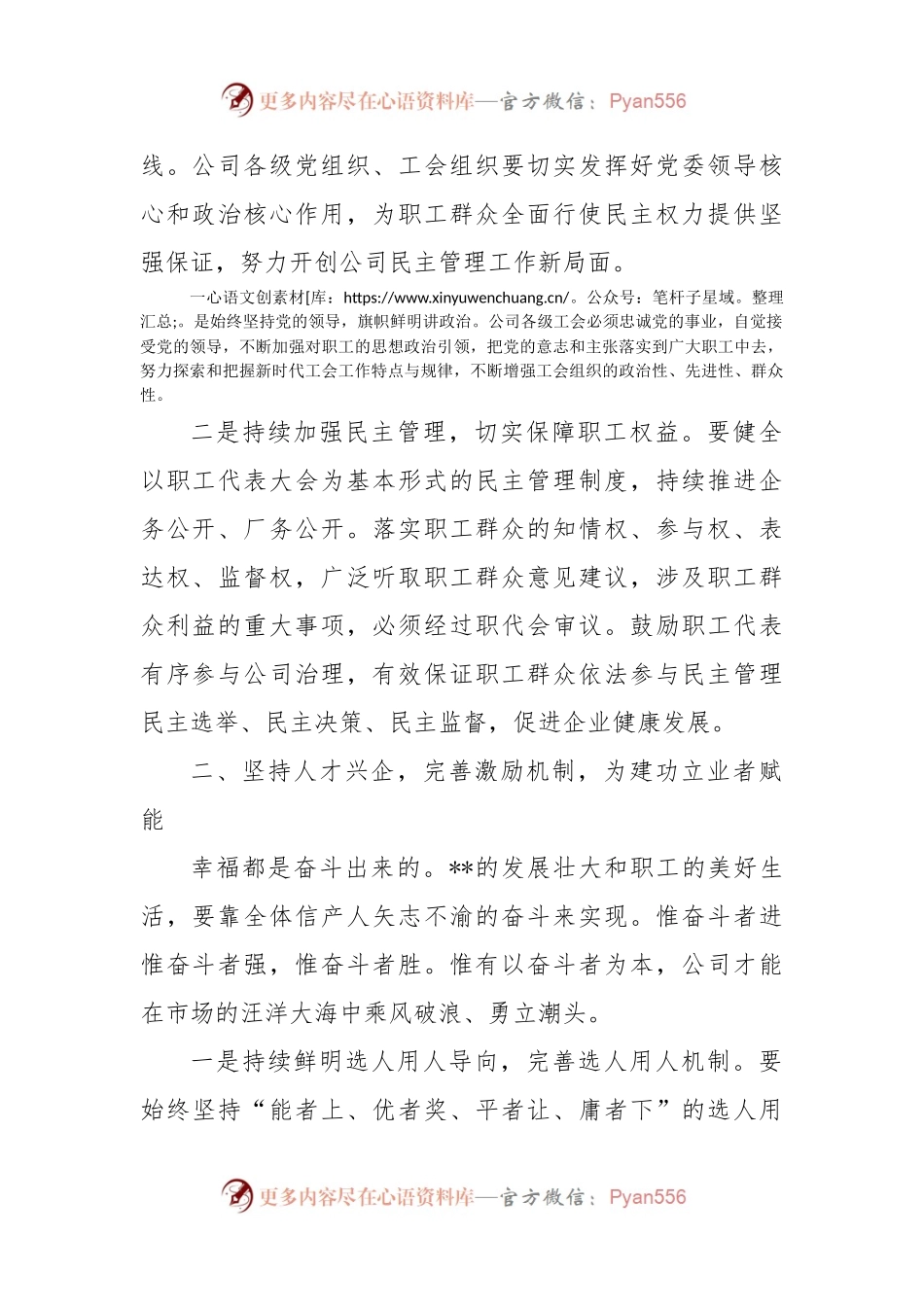 党委书记、董事长在公司会员代表大会暨职工代表大上的讲话（集团公司）.docx_第2页