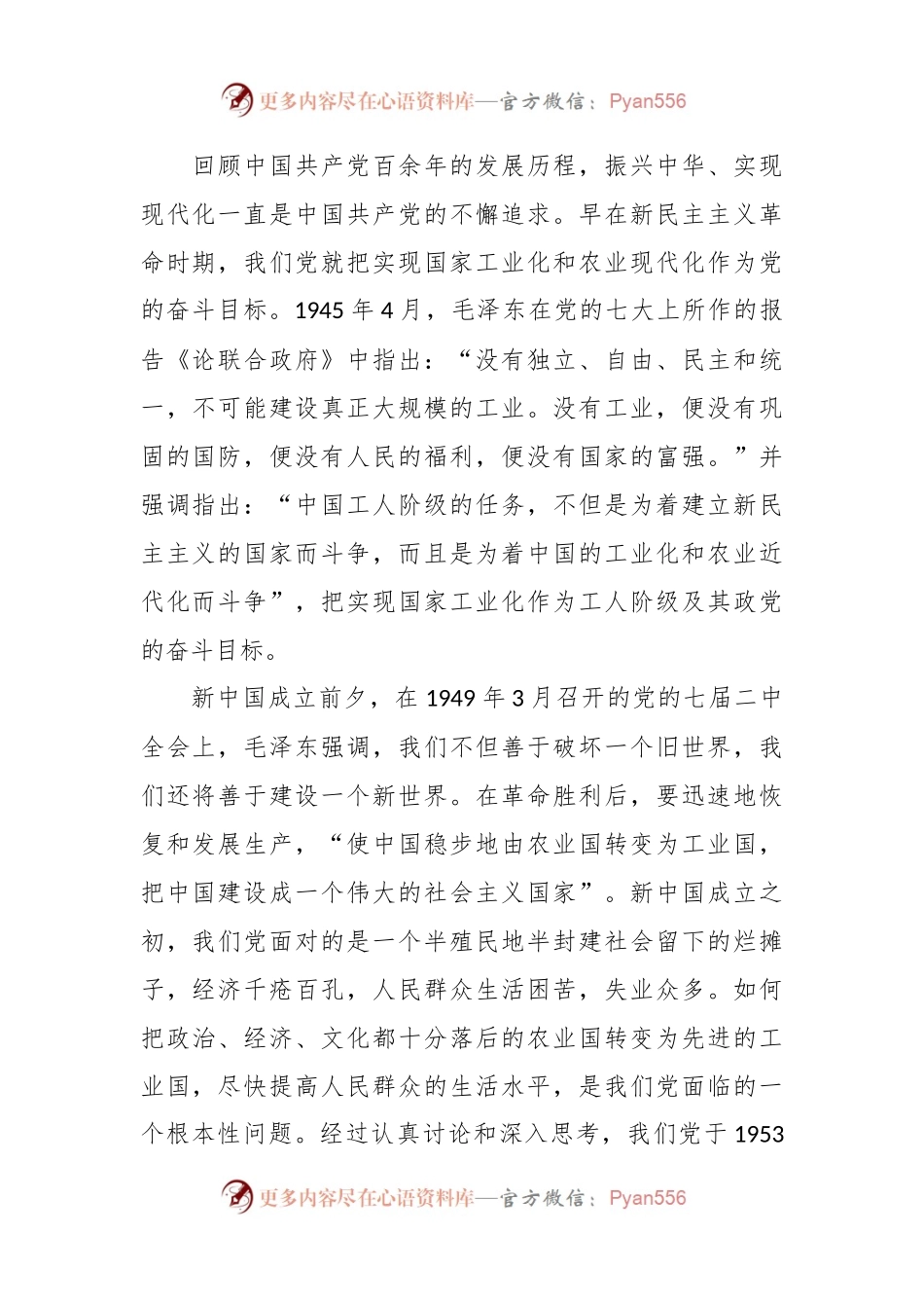 党课讲稿：全面学习贯彻党的二十大精神 为全面建设社会主义现代化国家而不懈奋斗.docx_第2页