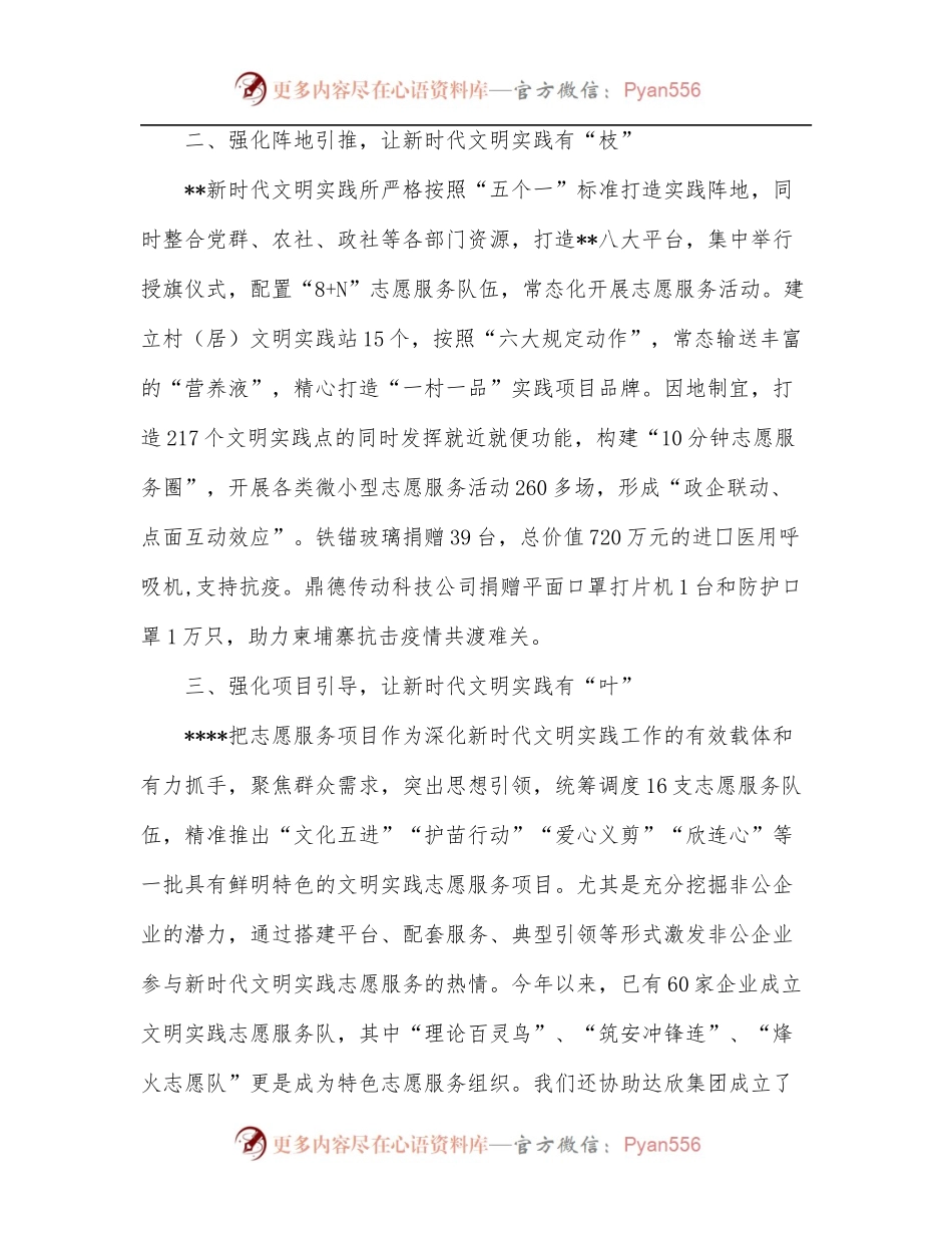 全市新时代文明实践工作汇报材料.docx_第2页
