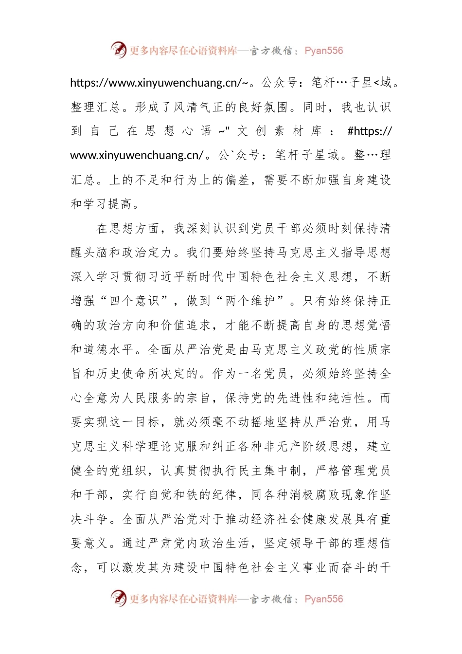 党风廉政建设暨全面从严治党心得体会.docx_第2页