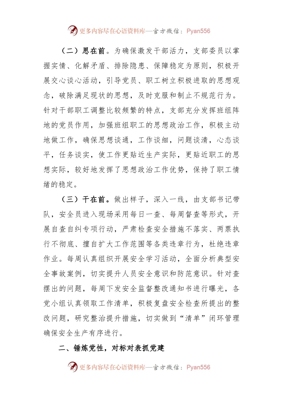 党支部红旗党支部创建材料.docx_第2页