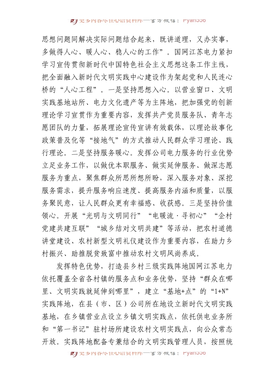 全面融入新时代文明实践的国企探索.docx_第2页