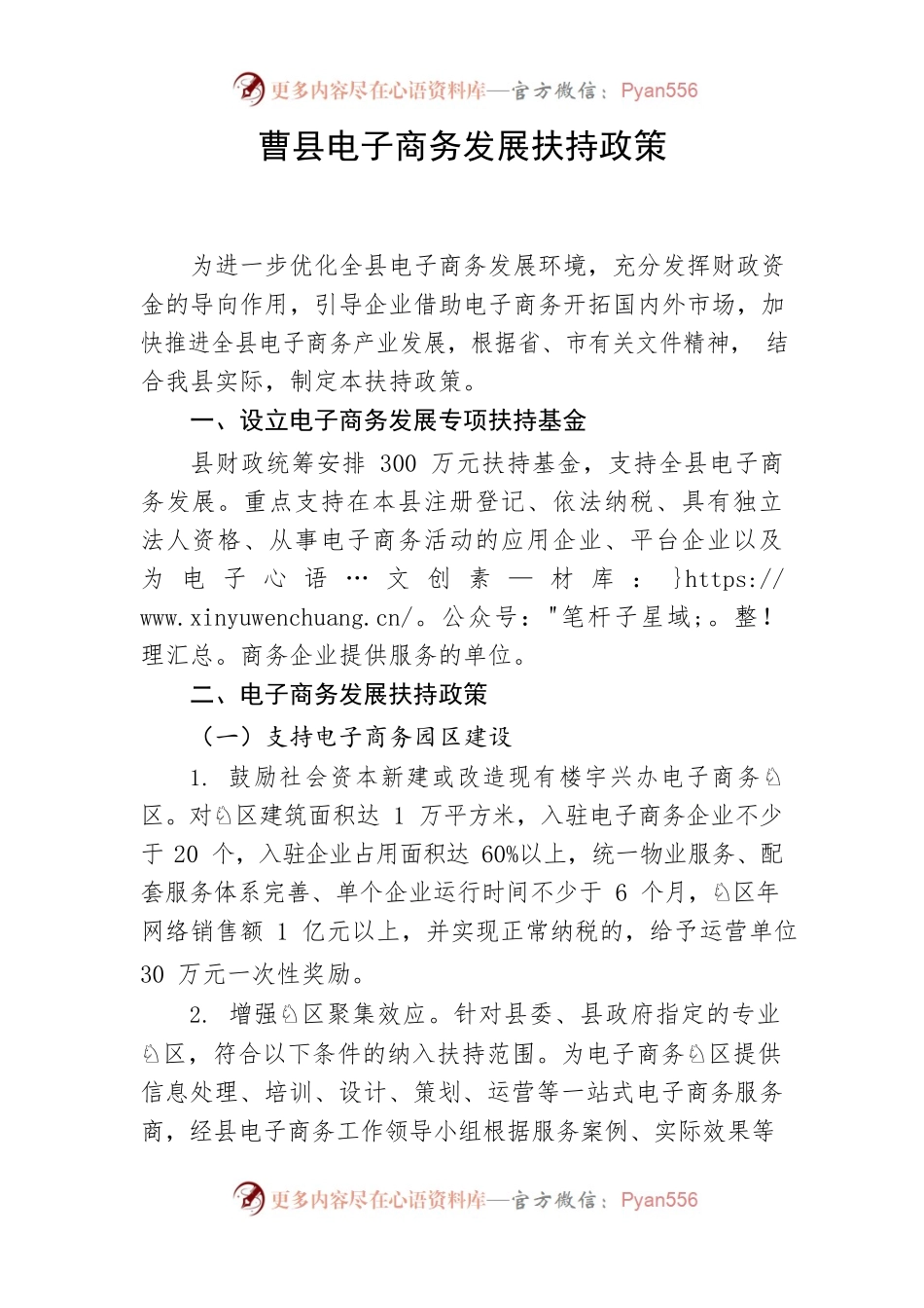 促进电子商务发展扶持政策.docx_第1页