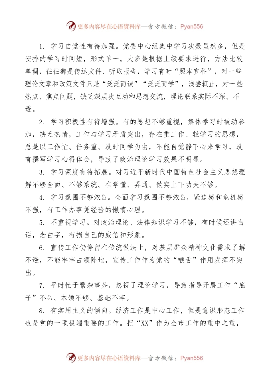 党史学习教育组织生活会相互批评意见合集（300例）.docx_第1页