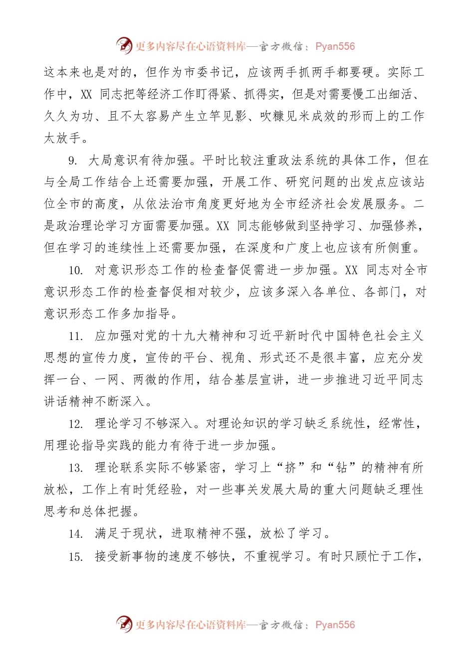 党史学习教育组织生活会相互批评意见合集（300例）.docx_第2页