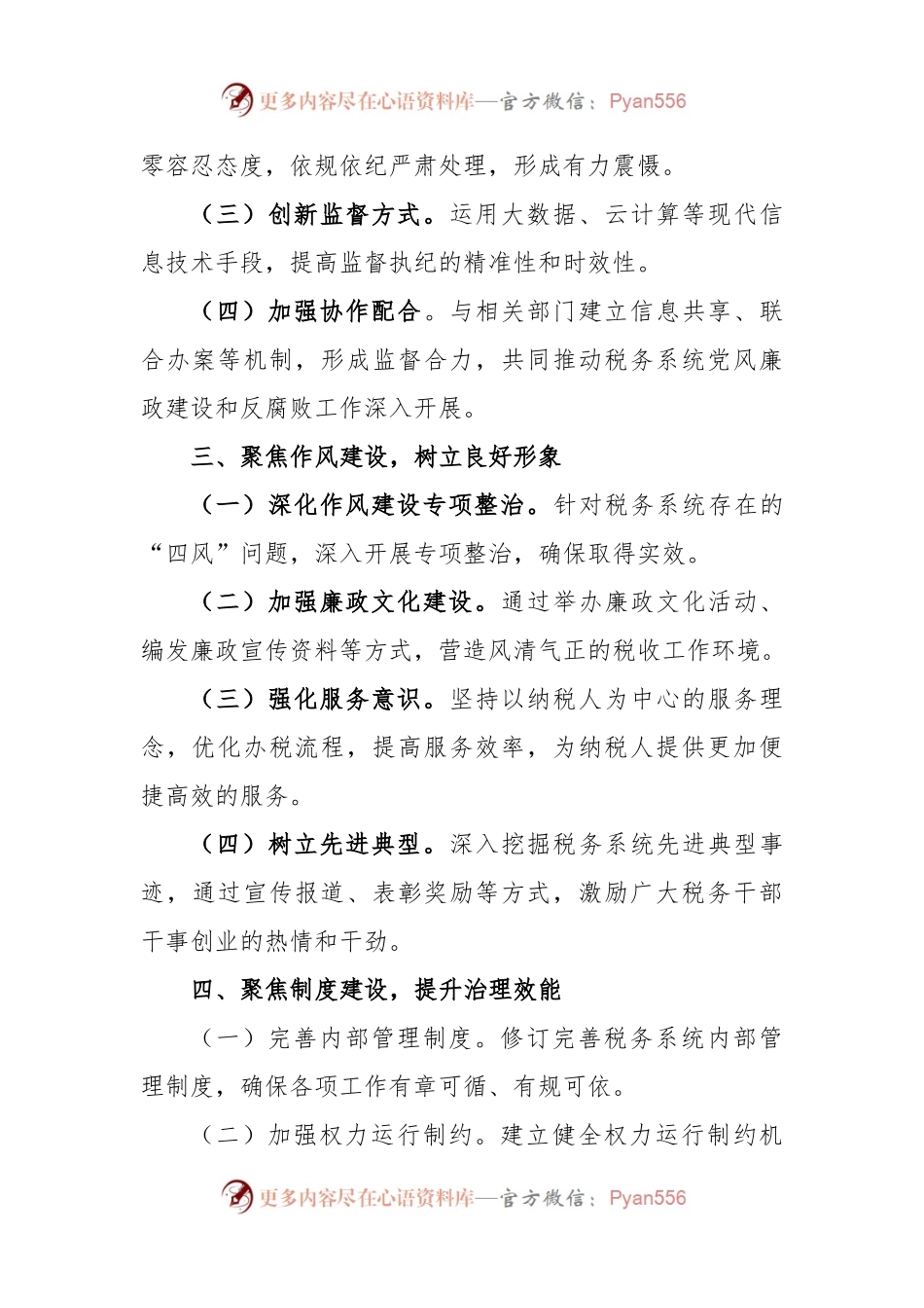 做实做优“四个聚焦”助力某市税务局“纪检委员时间”，推动纪检工作做实做优.docx_第2页