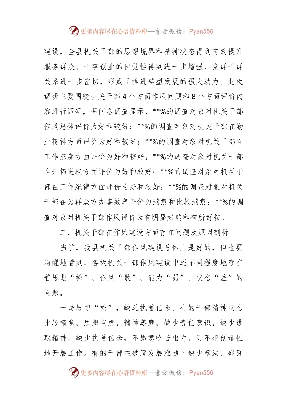 关于2023年干部作风建设调研报告.docx_第2页