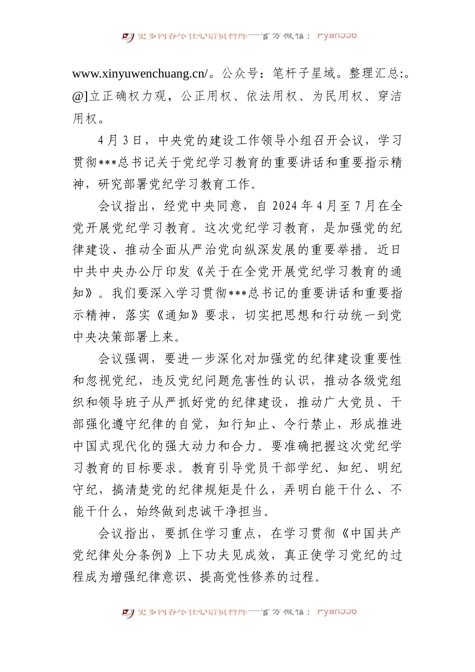 党支部党纪学习教育启动会会议讲话.docx_第2页