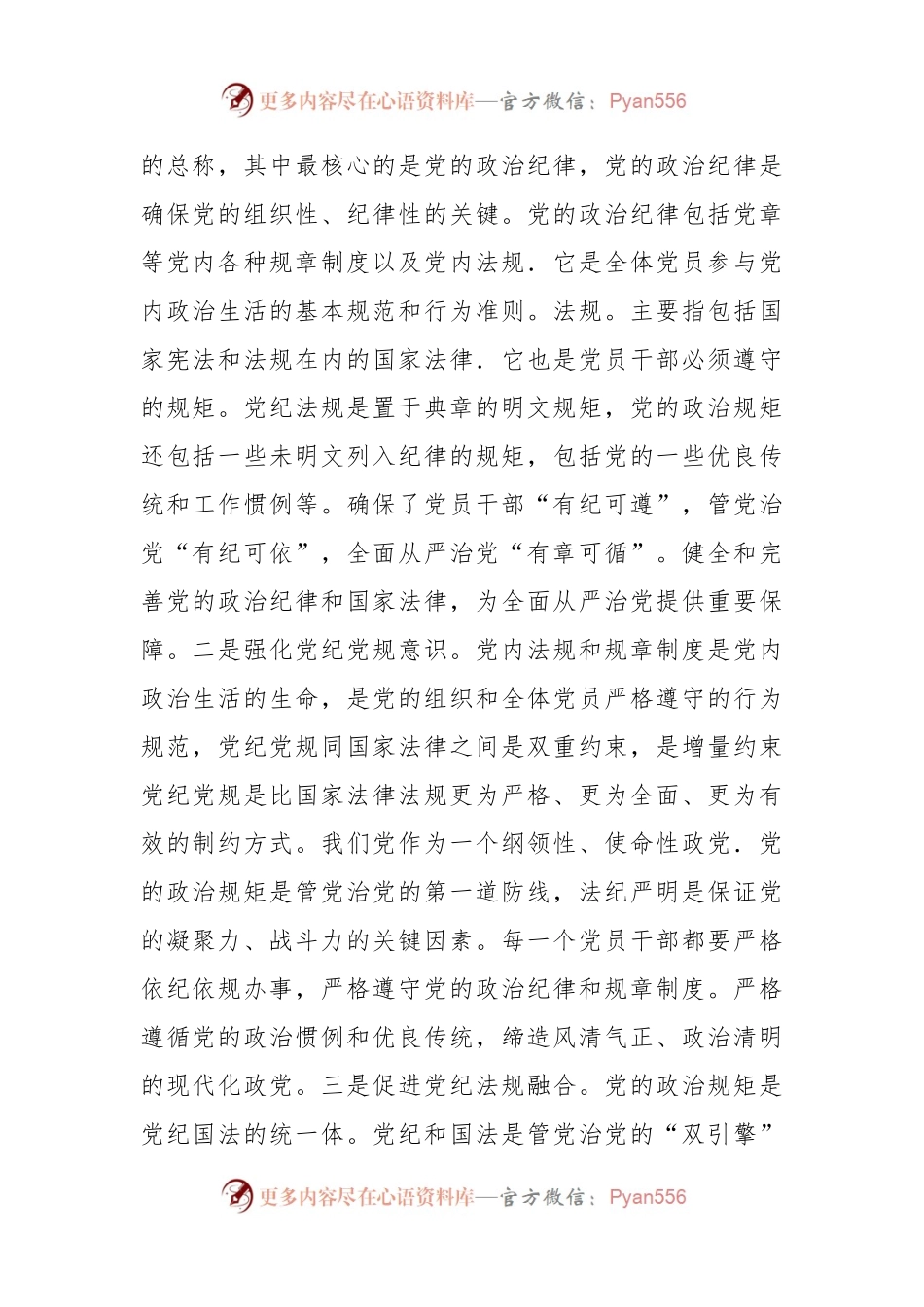 党课：遵守政治规矩 全面从严治党.docx_第2页