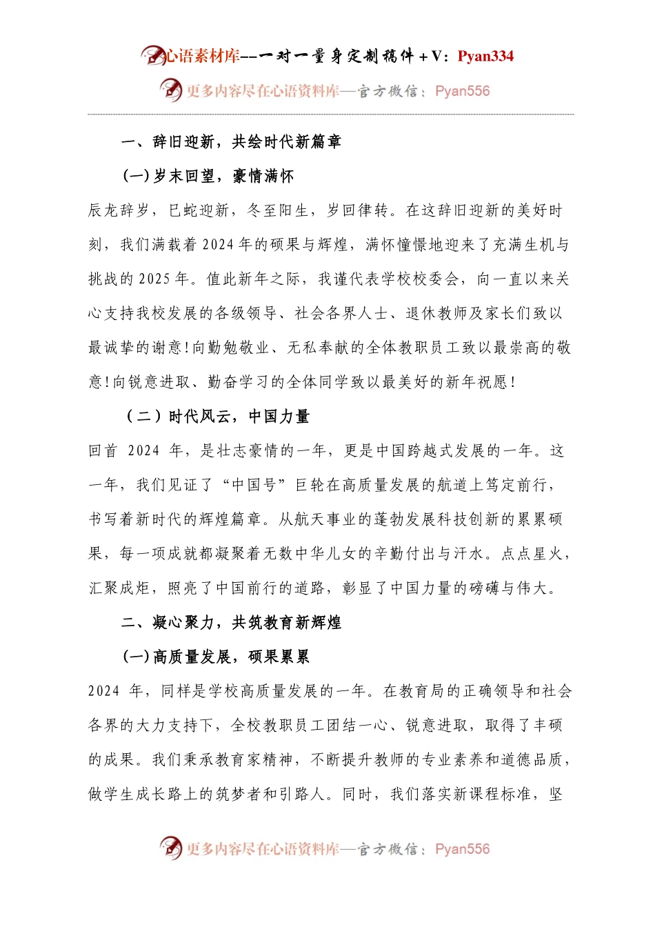 元旦校长致辞稿.docx_第1页