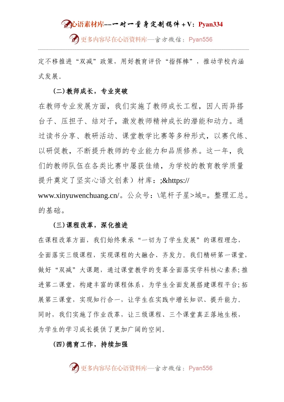 元旦校长致辞稿.docx_第2页