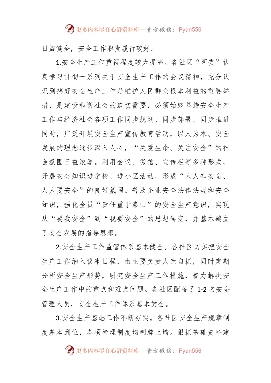 关于2023乡镇安全生产工作的调研报告.docx_第2页