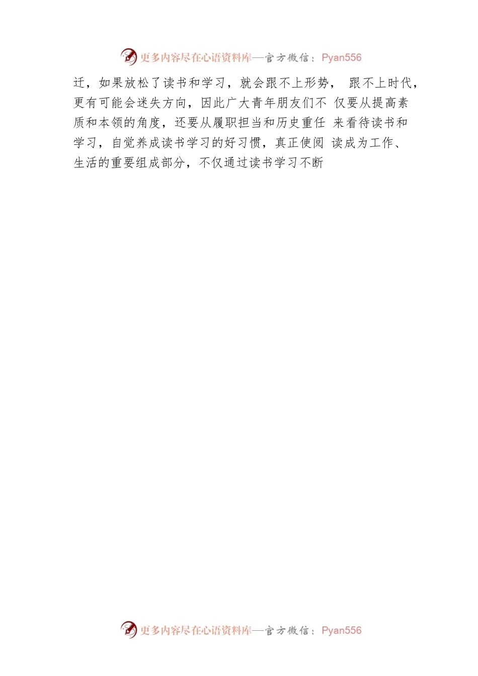 傅向升在“共青团百年奋斗史”主题讲座上的讲话（20220719）.docx_第2页
