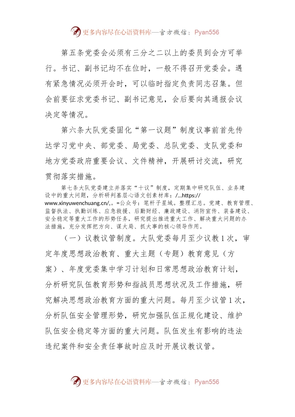 党委班子成员列席指导党委会议实施细则.docx_第2页