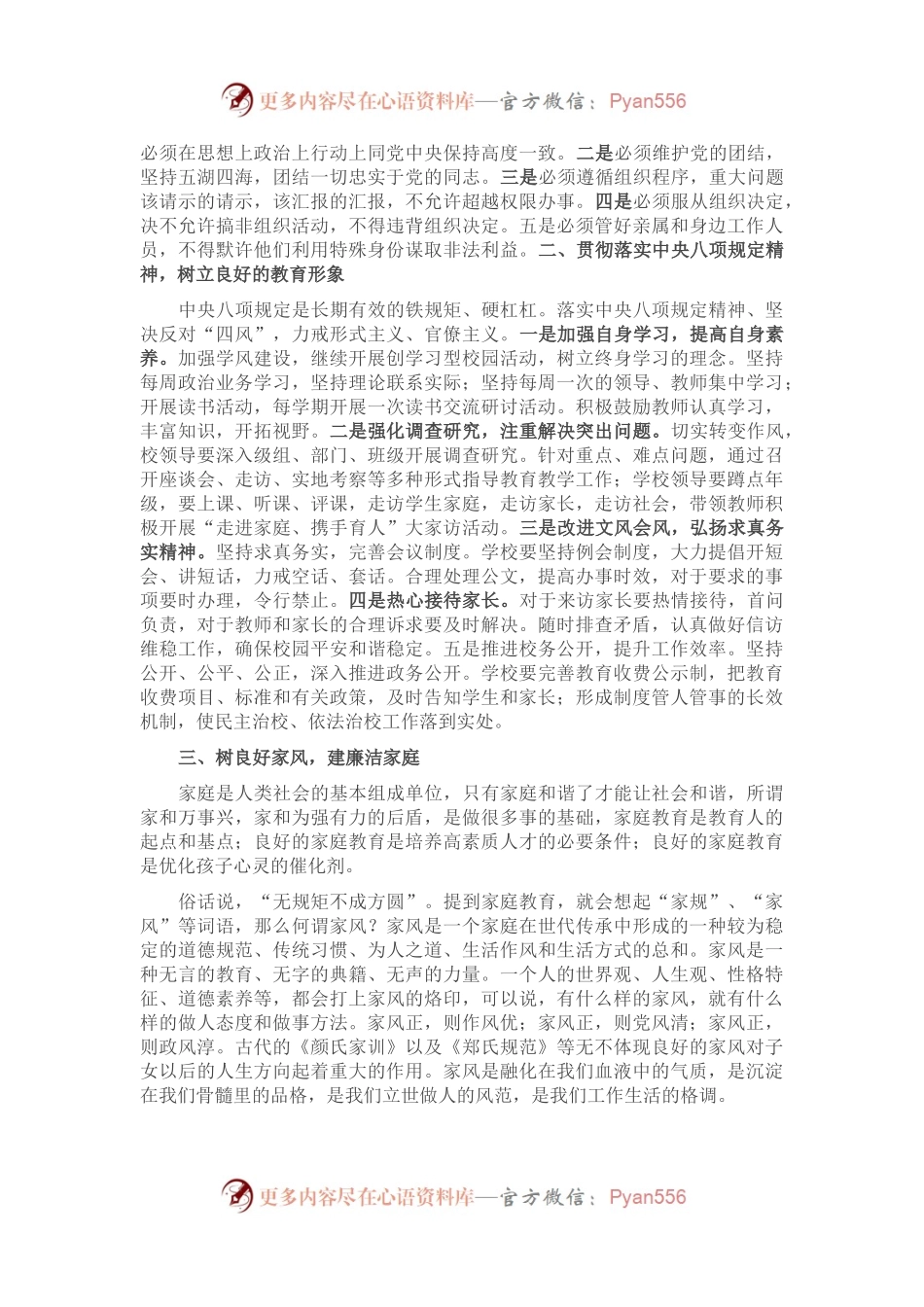 党课讲稿：增强制度意识，争做执行表率.docx_第2页
