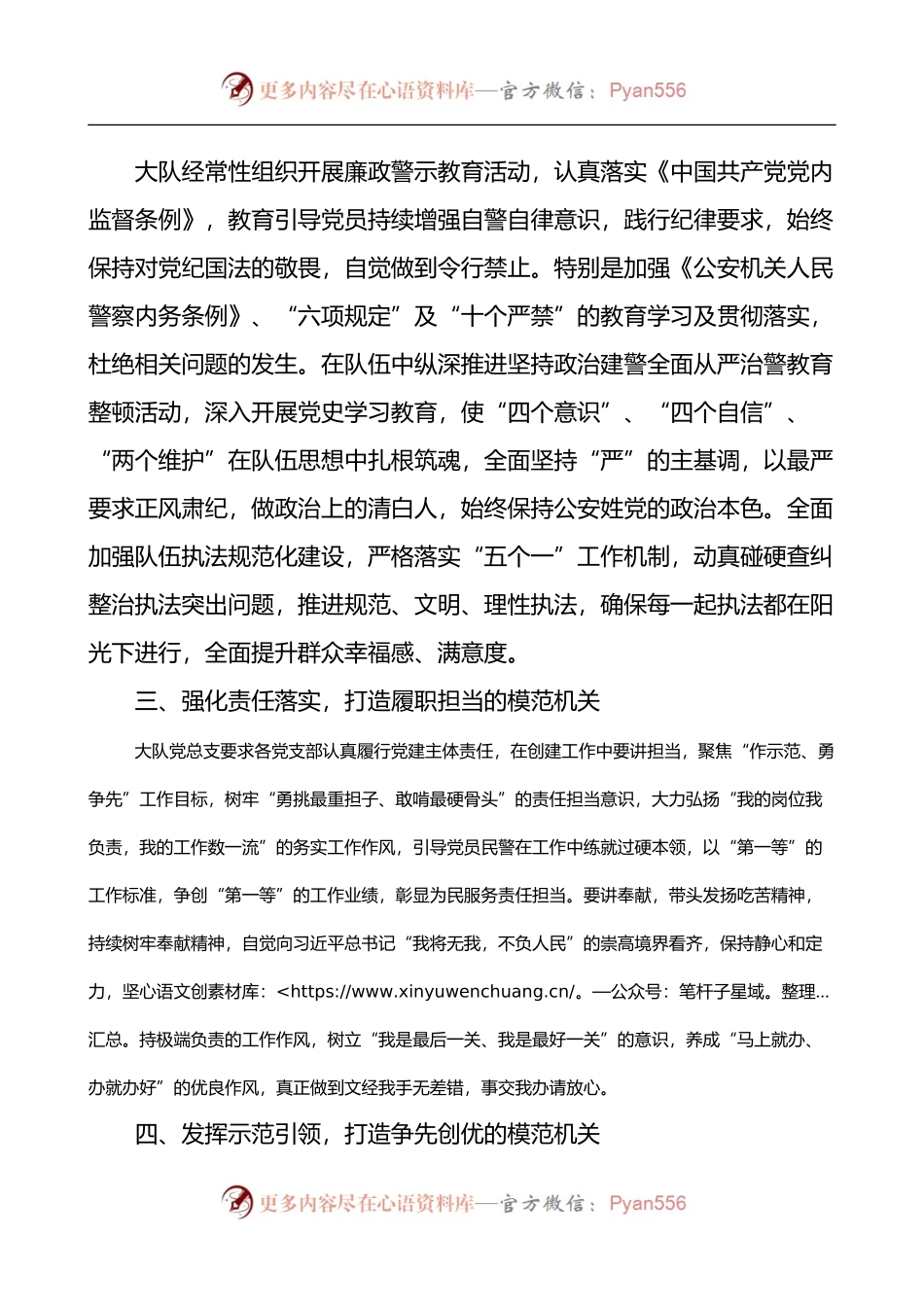 公安局交警队打造“让党放心、人民满意”模范机关工作经验材料.docx_第2页
