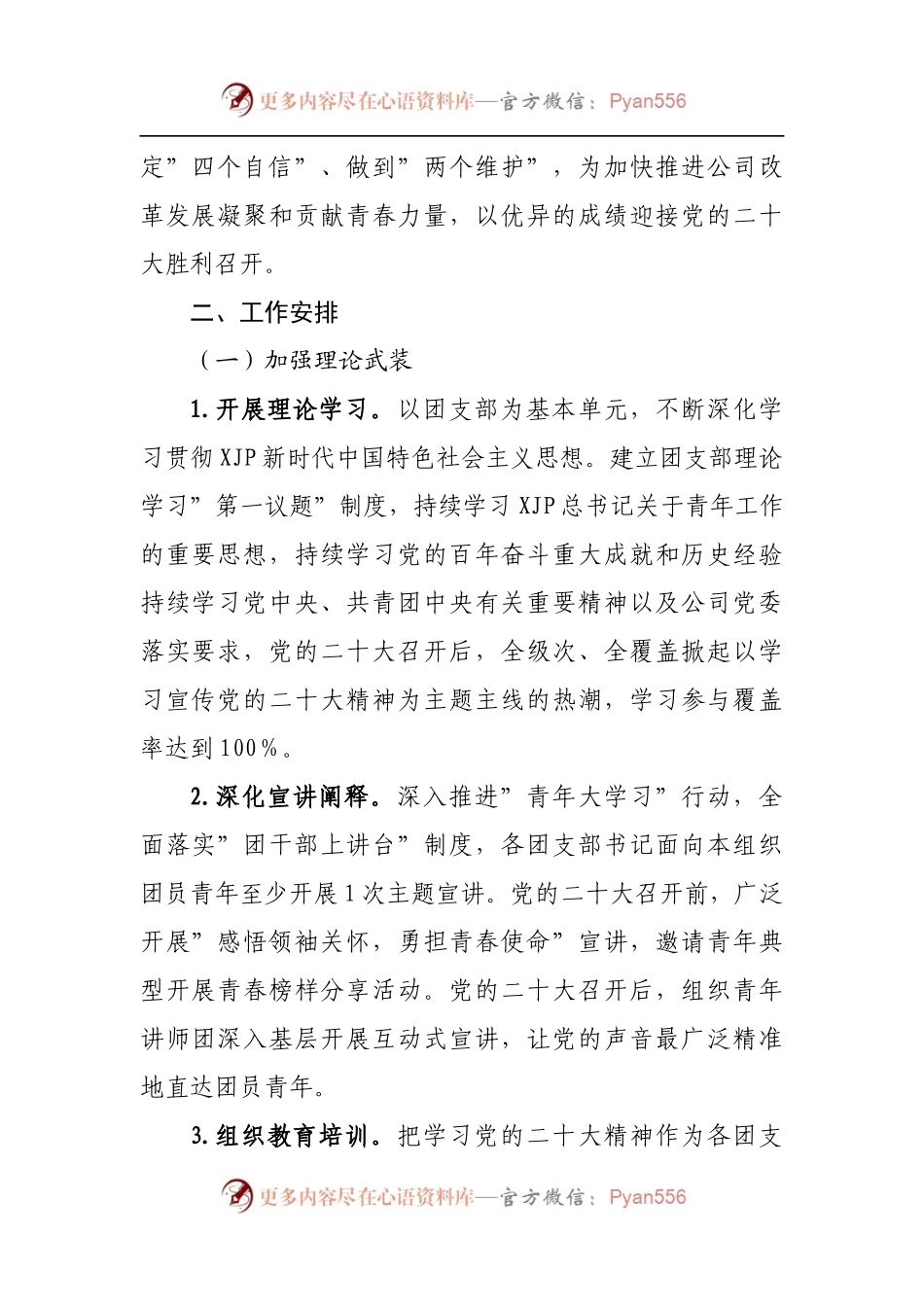 公司团委”喜迎二十大、永远跟党走、奋进新征程”主题教育实践活动实施方案.docx_第2页