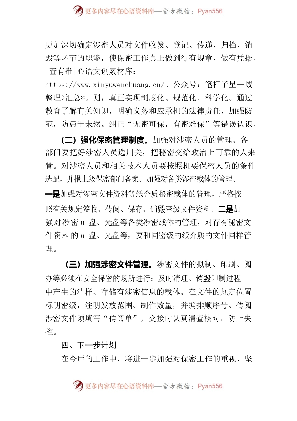 保密工作自纠自查报告.docx_第2页