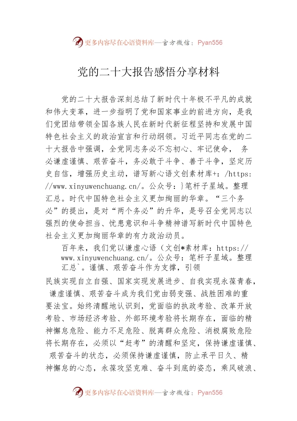 党的二十大感悟交流材料.docx_第1页