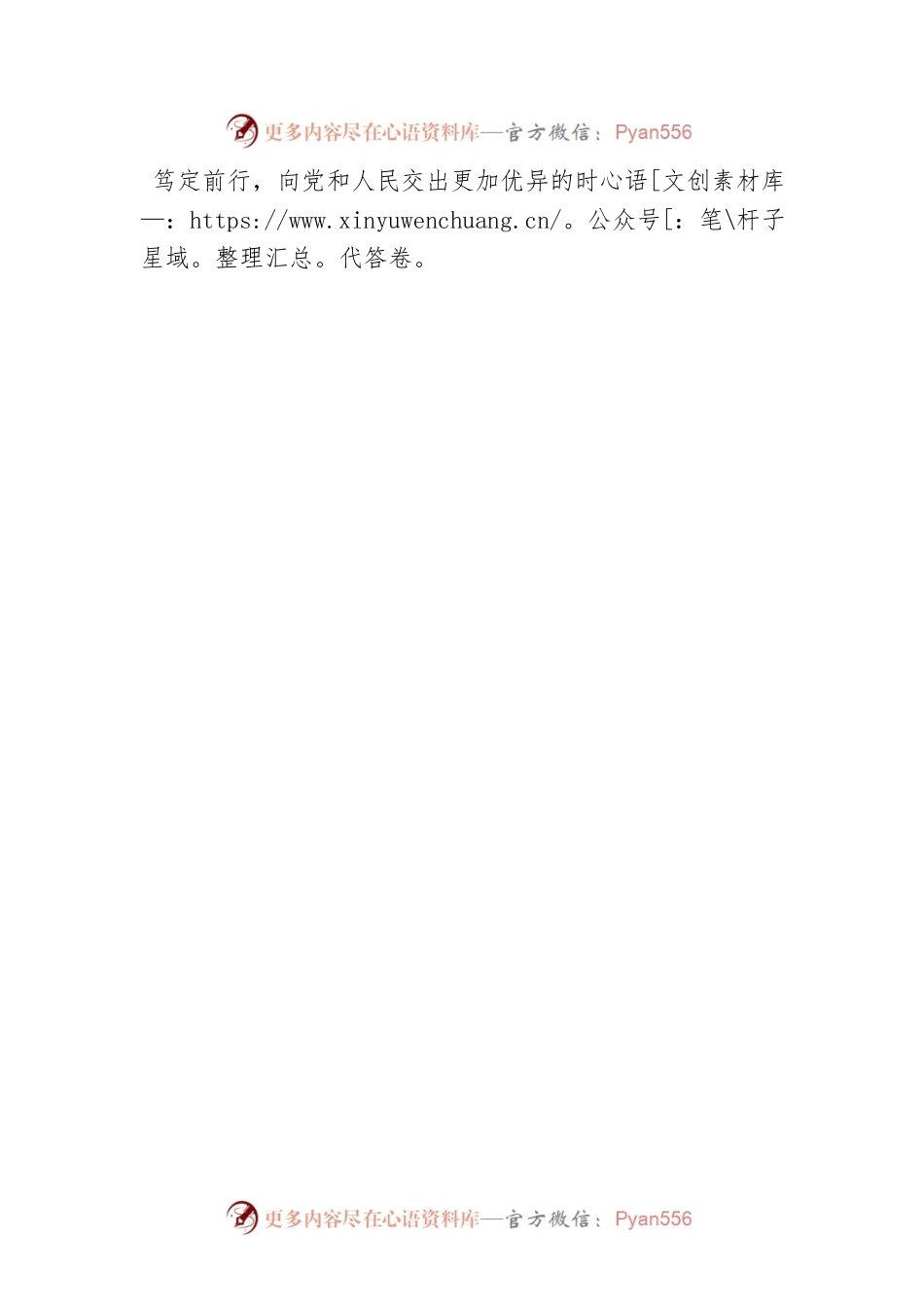 党的二十大感悟交流材料.docx_第2页