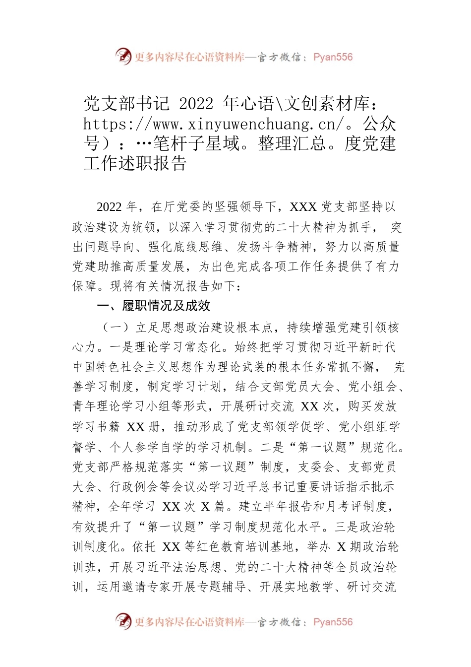 党支部书记2022年度党建工作述职报告.docx_第1页