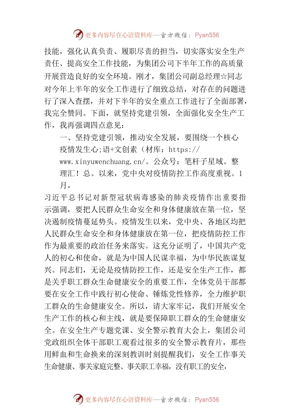 党委书记在安全生产工作会议暨安全生产月动员大会上的讲话——坚持党建引领  推动安全发展.docx_第2页