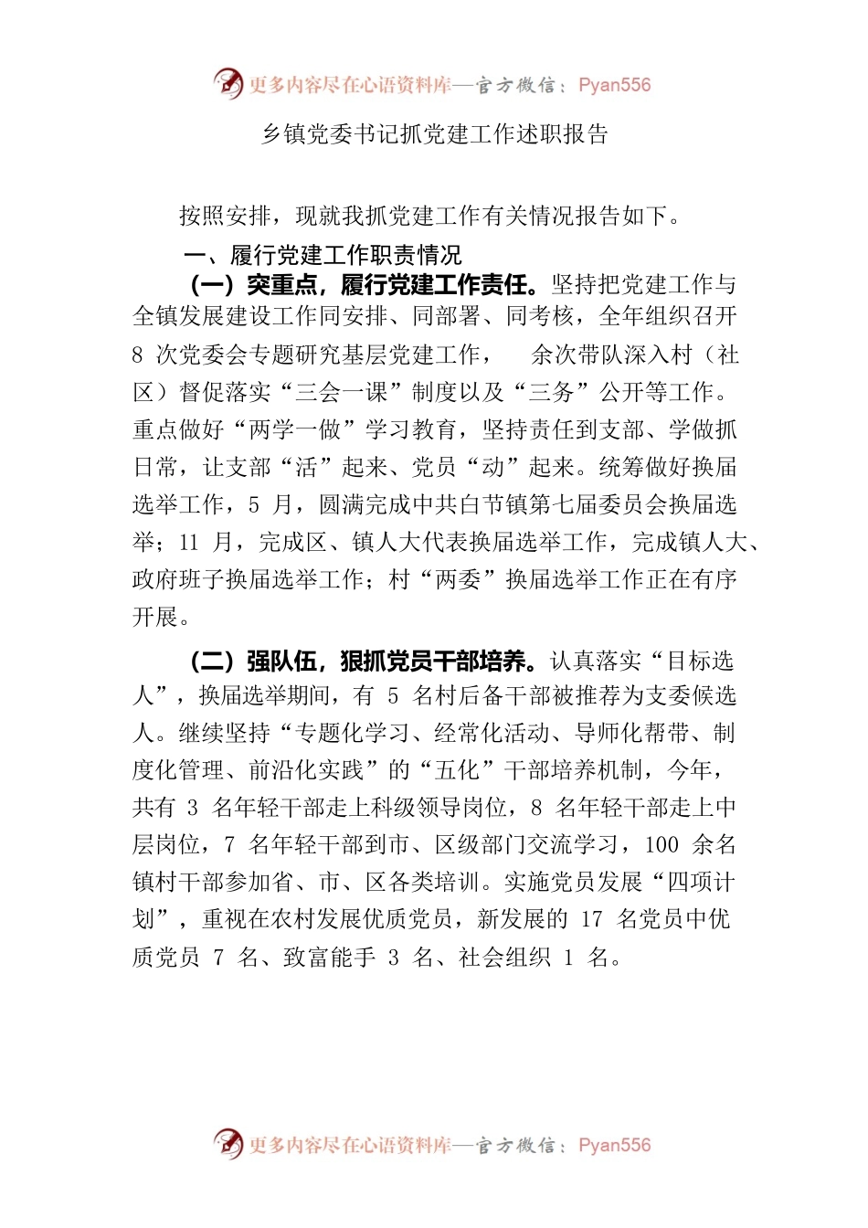 党组书记述职述廉报告2.docx_第1页