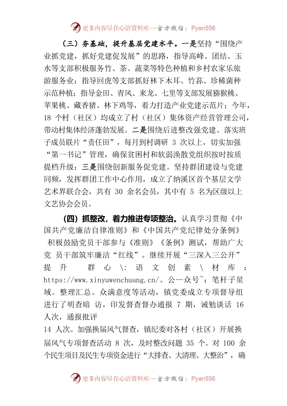 党组书记述职述廉报告2.docx_第2页