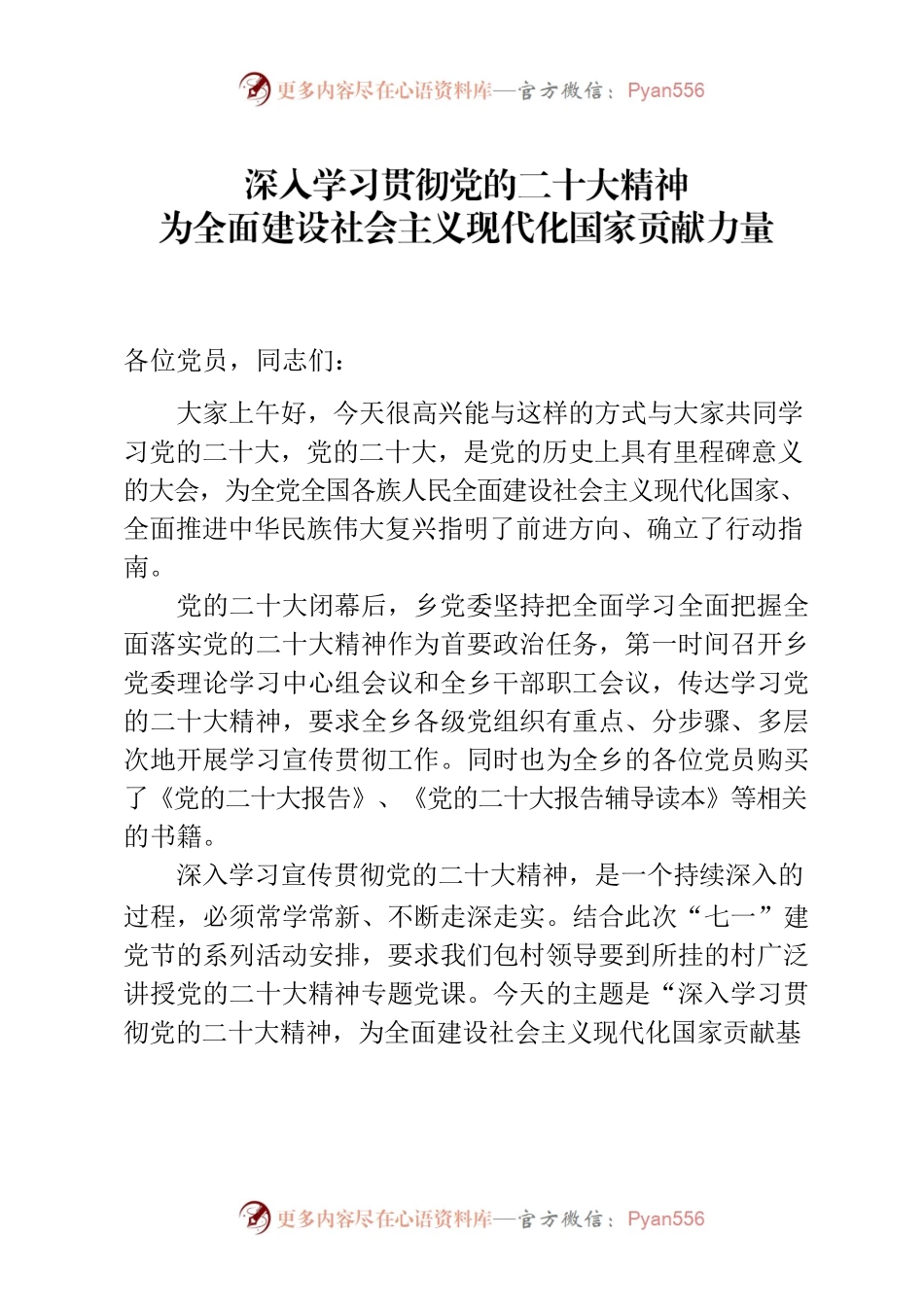 党的二十大精神党课提纲.docx_第1页