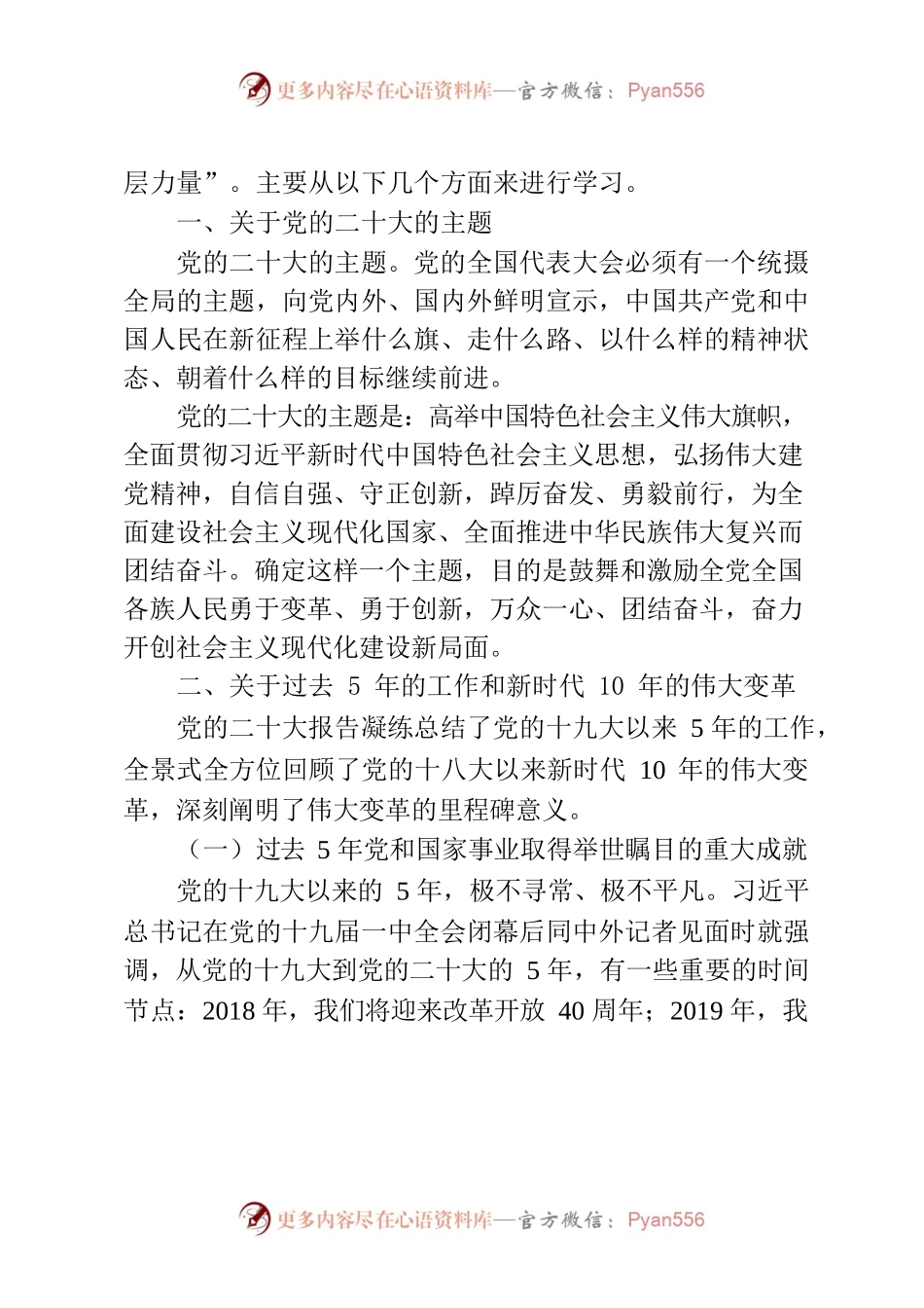 党的二十大精神党课提纲.docx_第2页