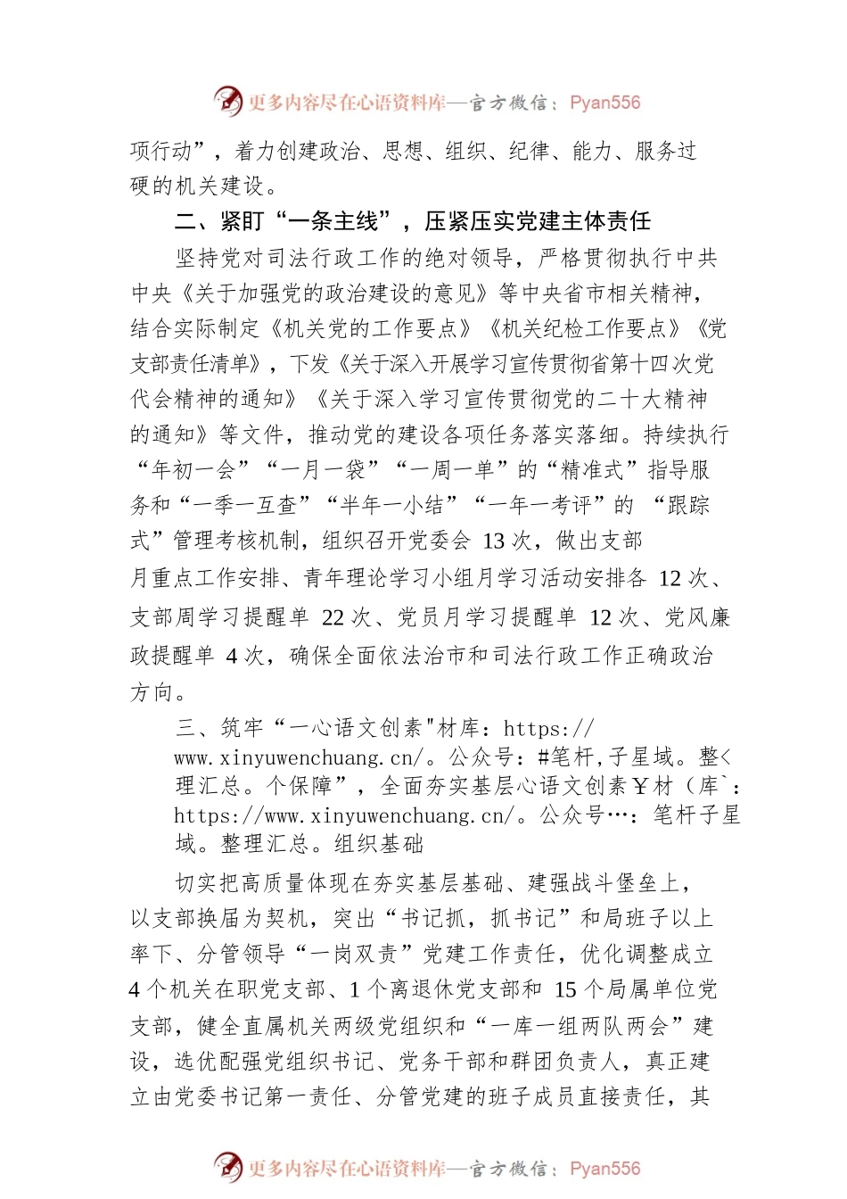 党建引领夯基础 凝心聚力促发展——XX市司法局2022年机关党建工作综述（20230106）.docx_第2页