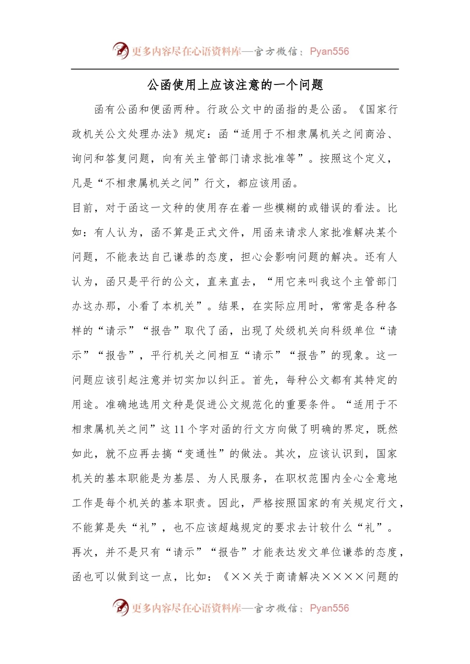 公函使用上应该注意的一个问题.docx_第1页